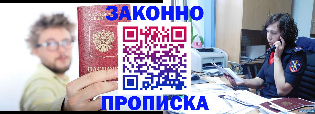 прописка в квартире в Югорске