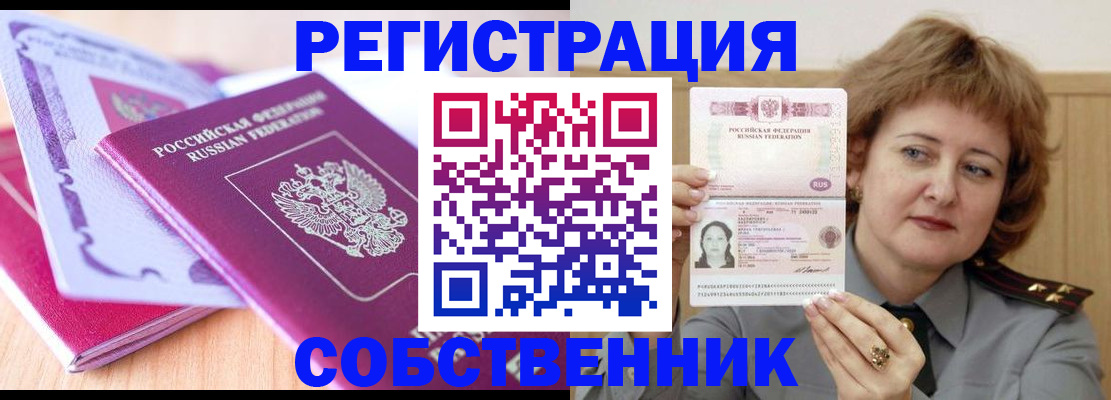 временная прописка в Югорске