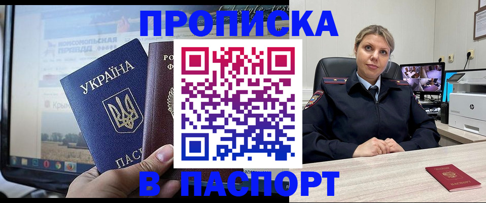 прописка в квартире в Югорске