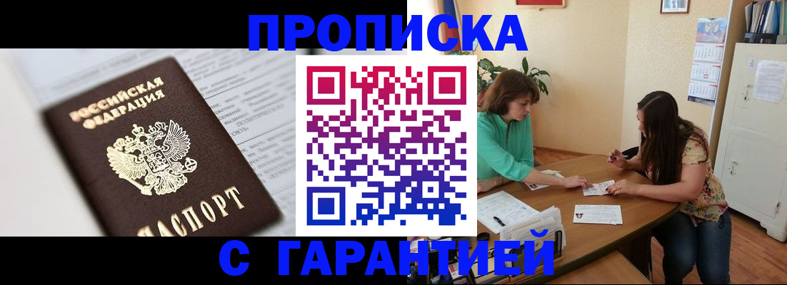 временная регистрация недорого в Югорске