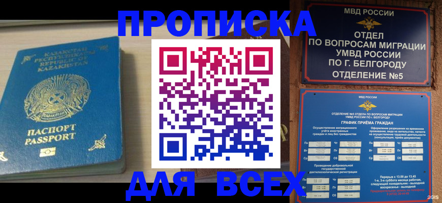 временная регистрация законно в Югорске