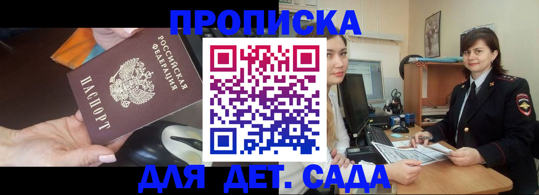 временная прописка в Югорске