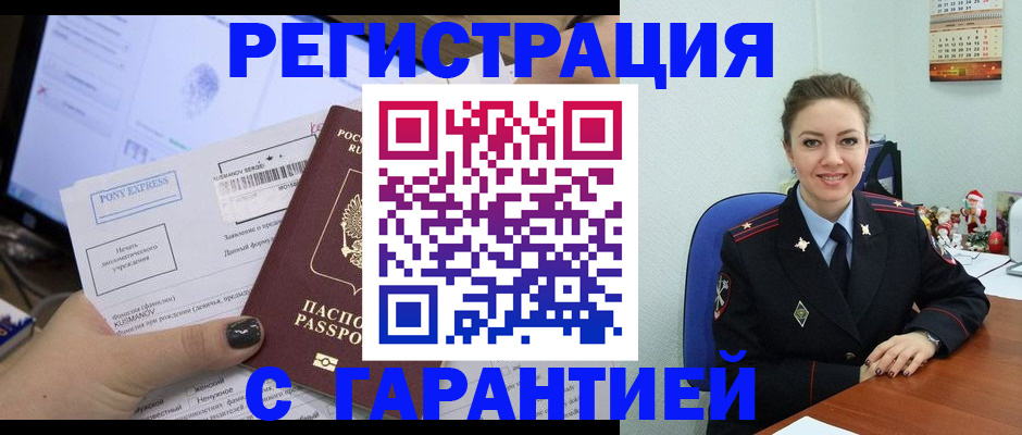 временная регистрация надежно в Югорске